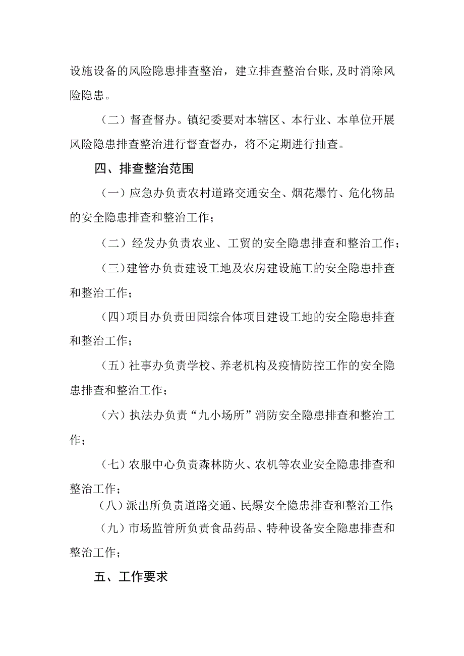 关于开展安全生产大排查大整治行动的通知.docx_第2页