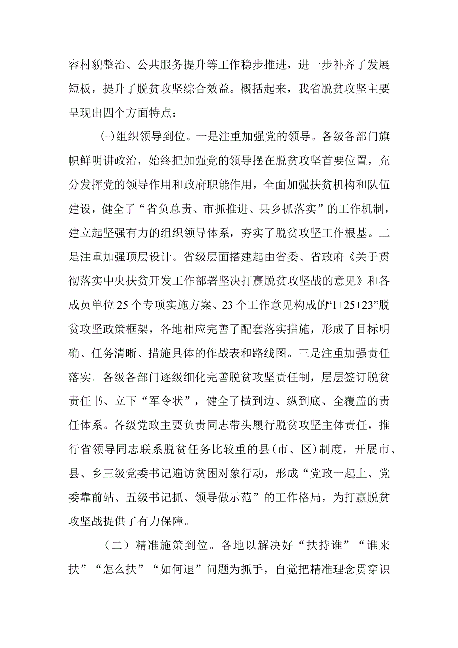 关于新时代脱贫攻坚工作情况的调查报告.docx_第2页