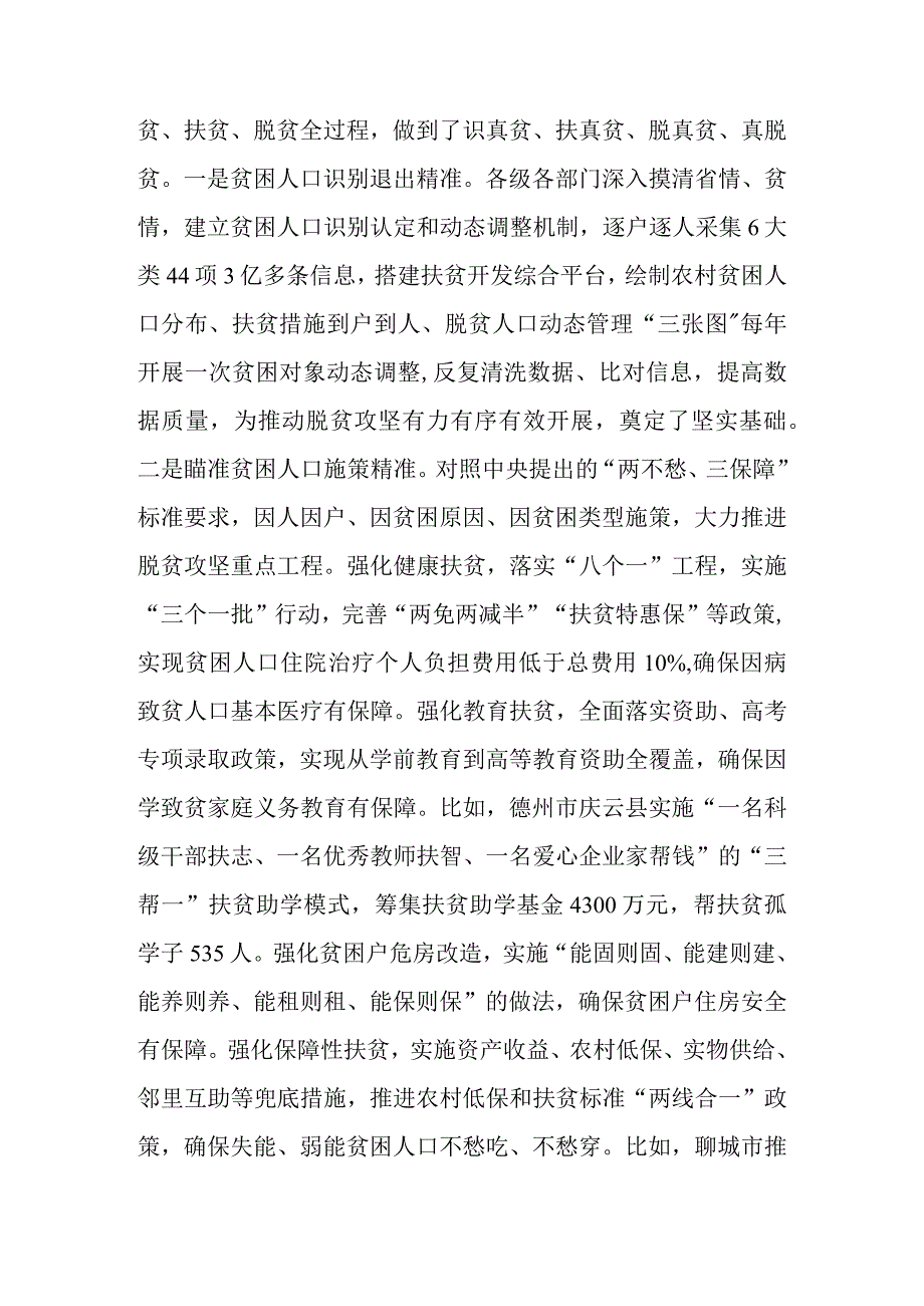 关于新时代脱贫攻坚工作情况的调查报告.docx_第3页