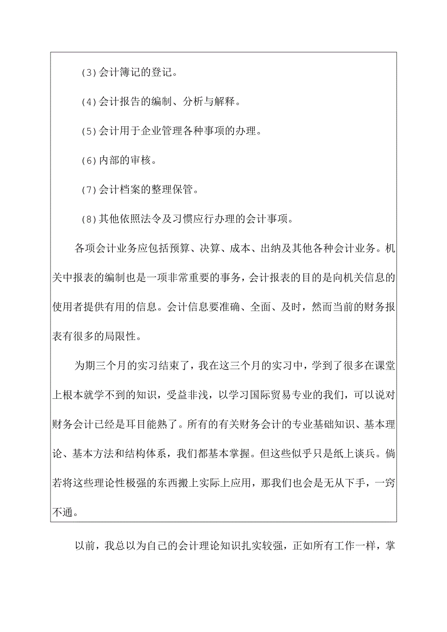 关于公司财务会计心得体会范文.docx_第2页