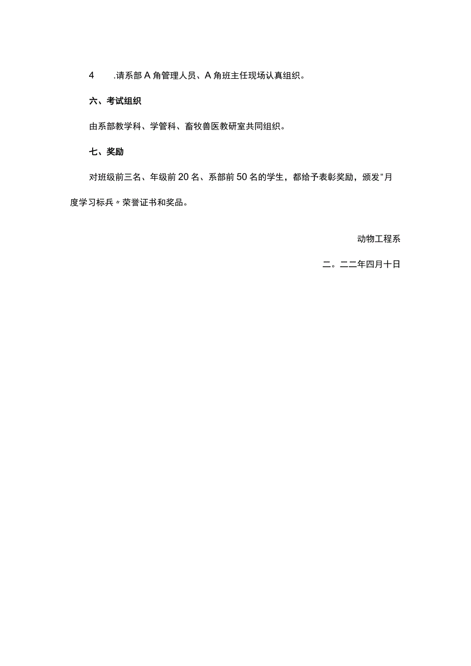 关于开展季度月度考试通知.docx_第2页