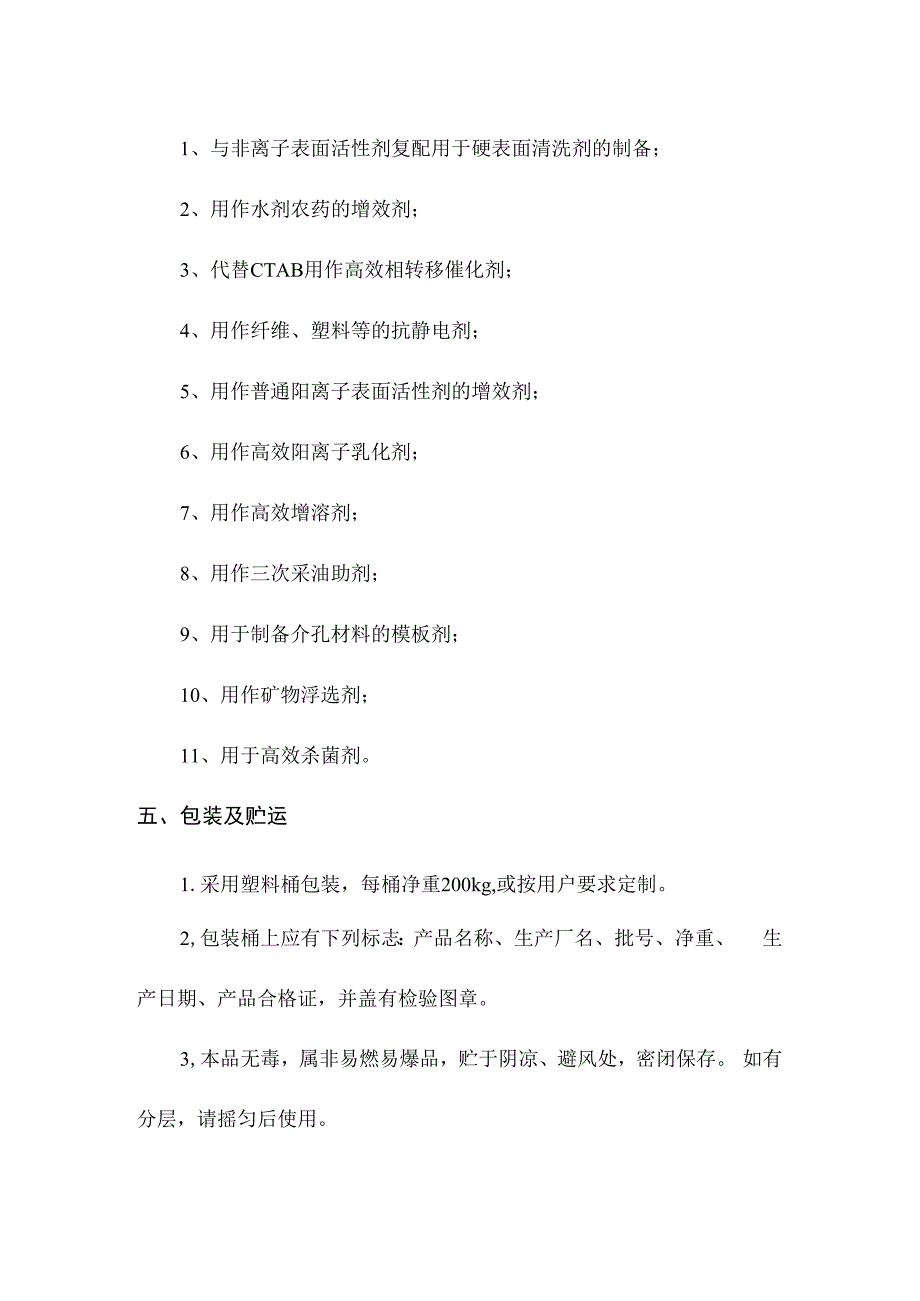 十八烷基聚氧乙烯基溴化铵产品简介.docx_第2页