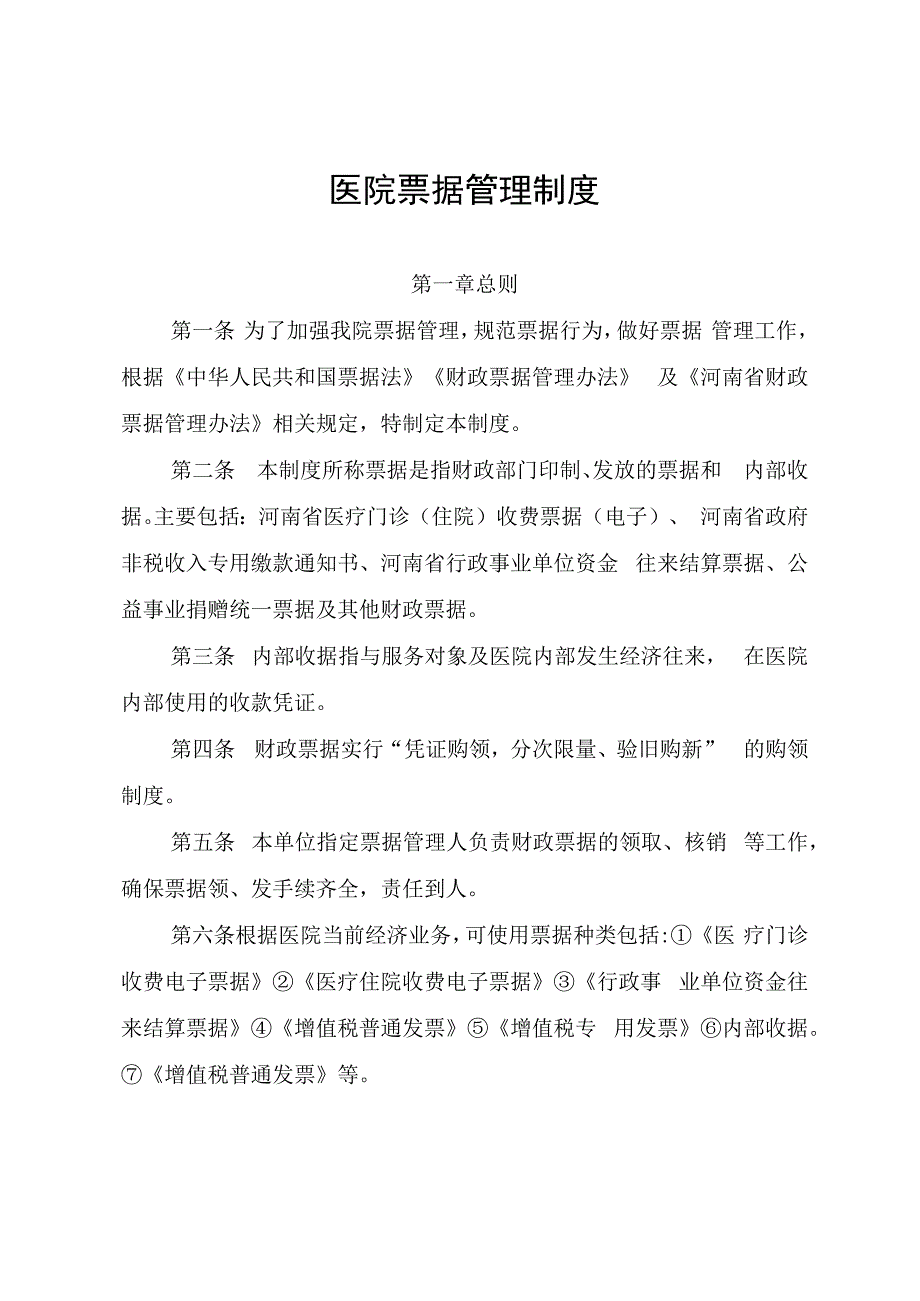 医院票据管理制度.docx_第1页