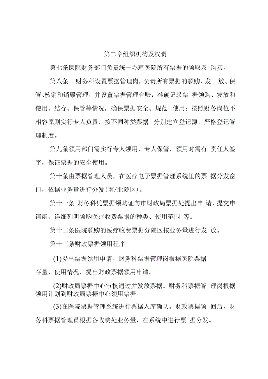 医院票据管理制度.docx_第2页