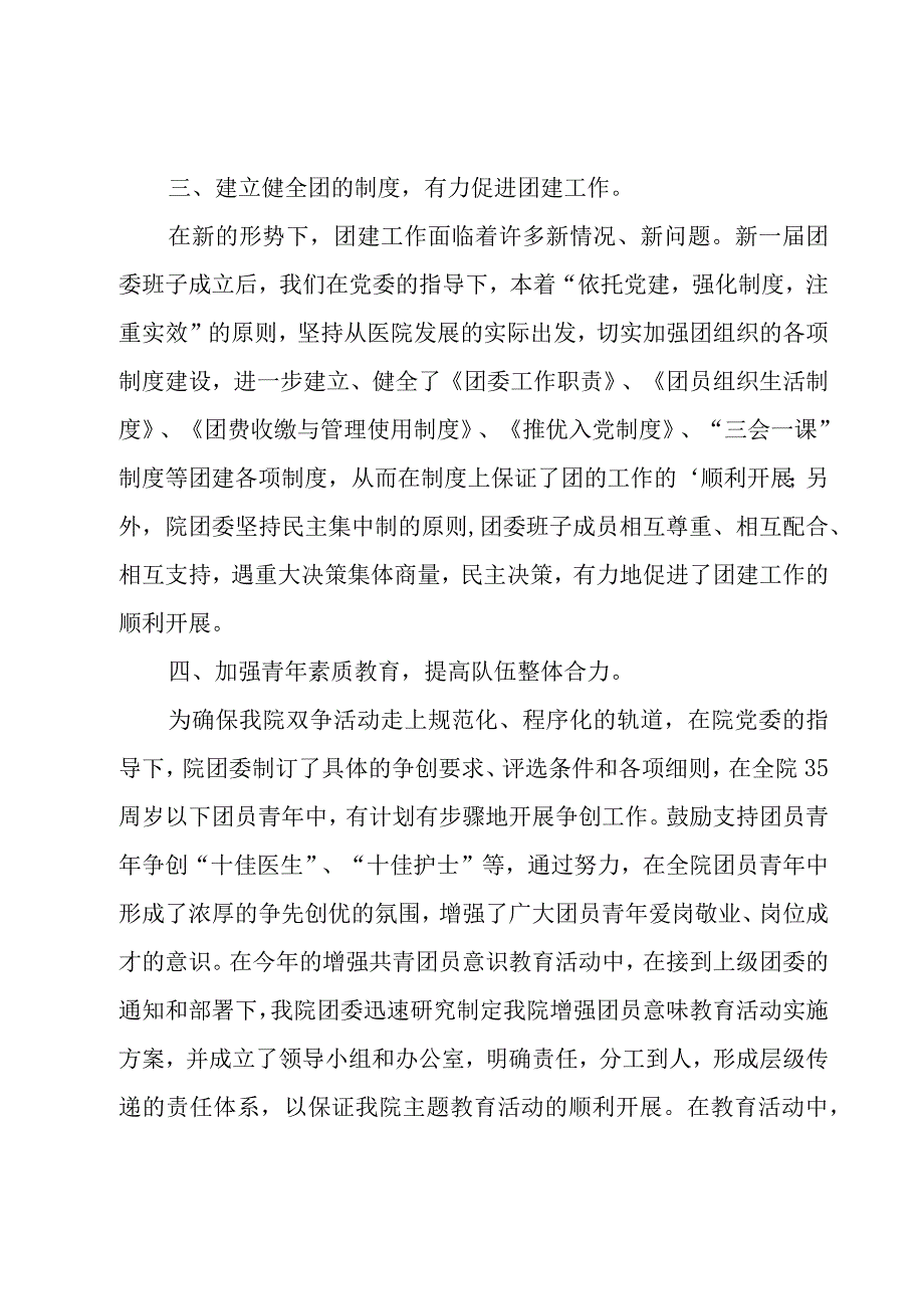 医院团委年终工作总结.docx_第3页