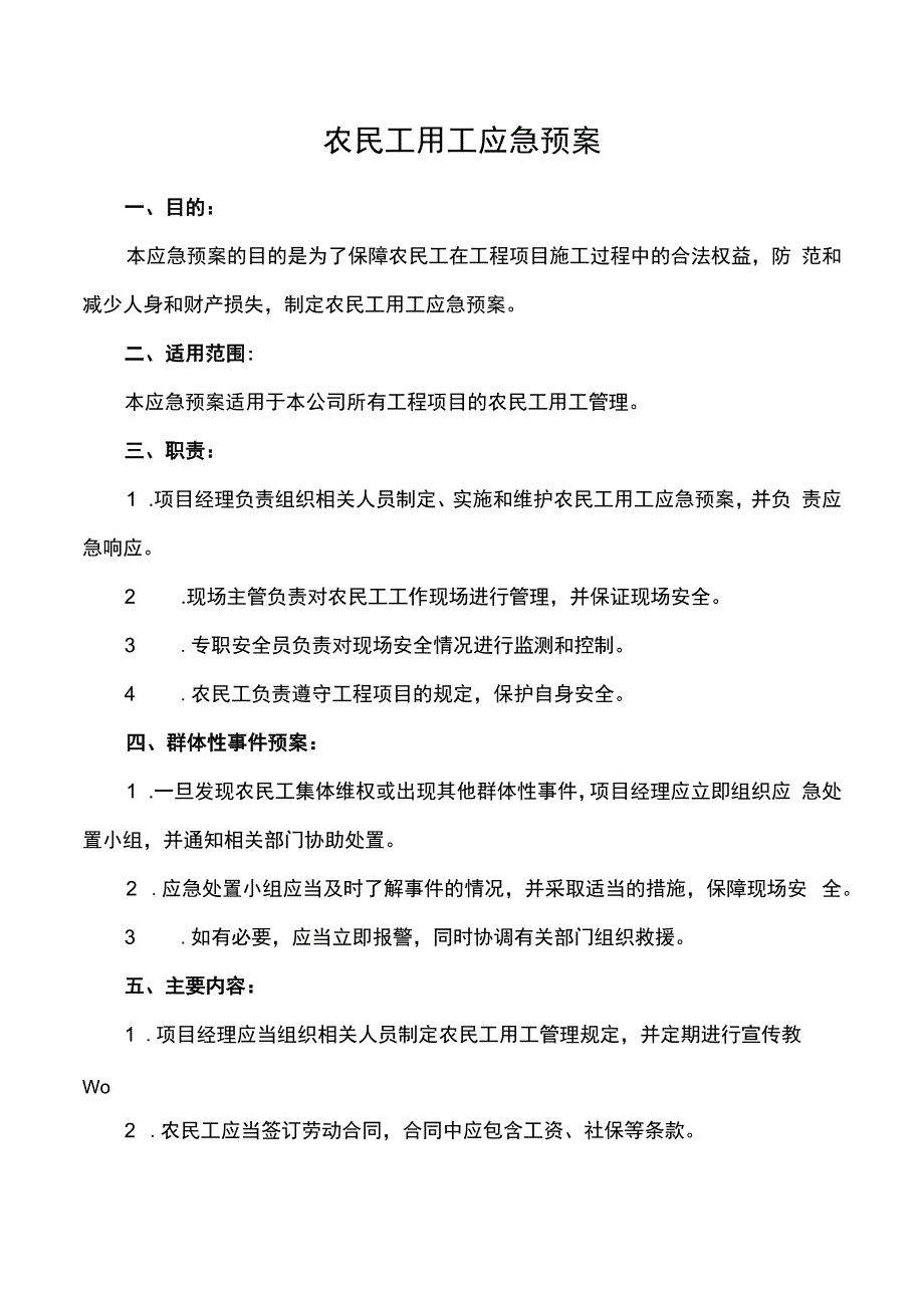 农民工用工应急预案.docx_第1页