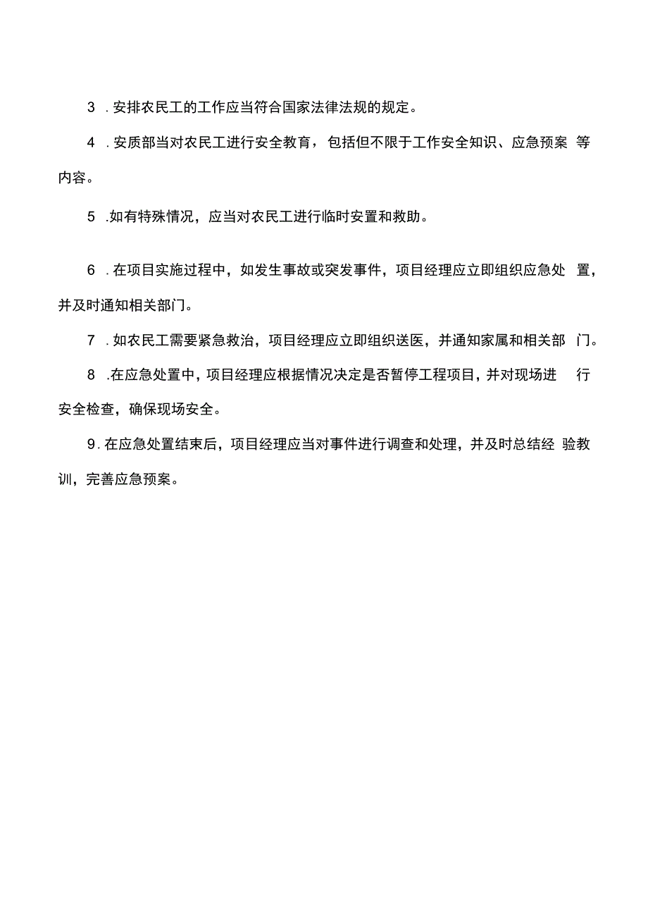 农民工用工应急预案.docx_第2页