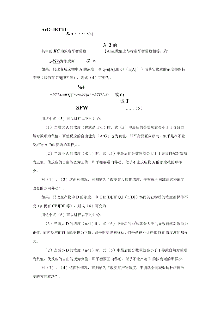 勒夏特里原理理解与运用.docx_第2页