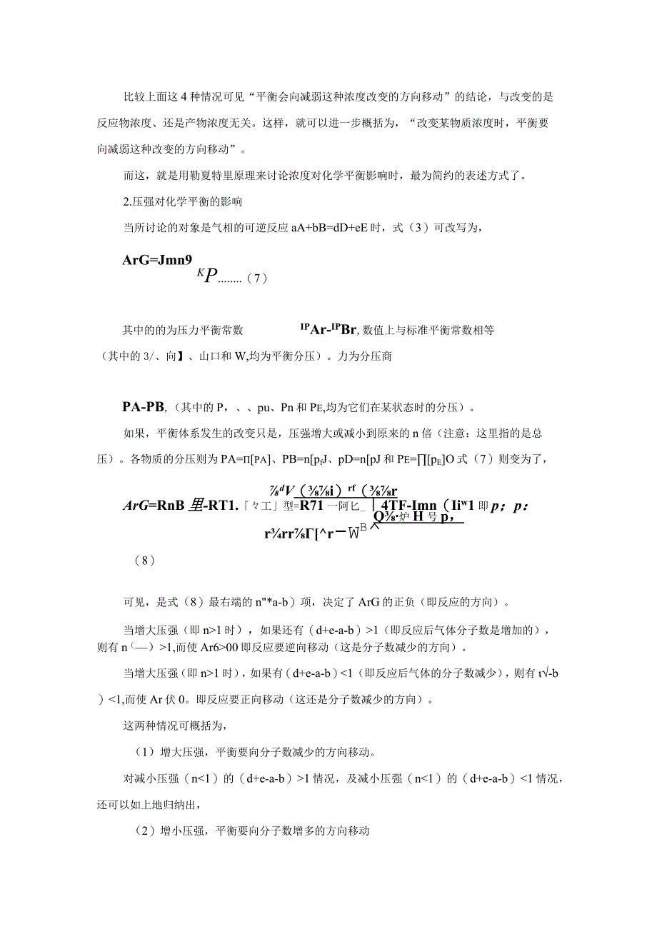 勒夏特里原理理解与运用.docx_第3页