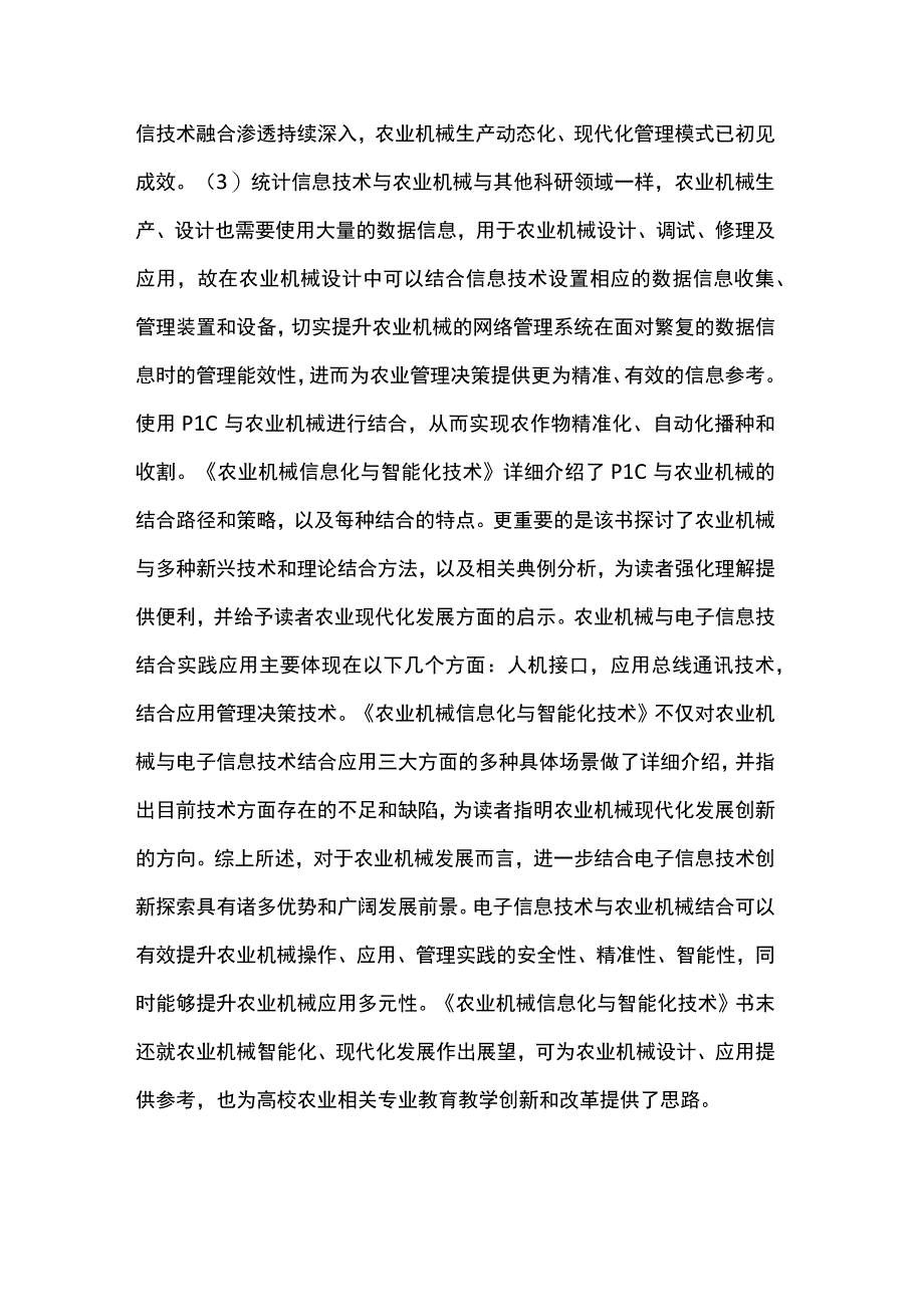 农业机械与电子信息技术的应用.docx_第3页