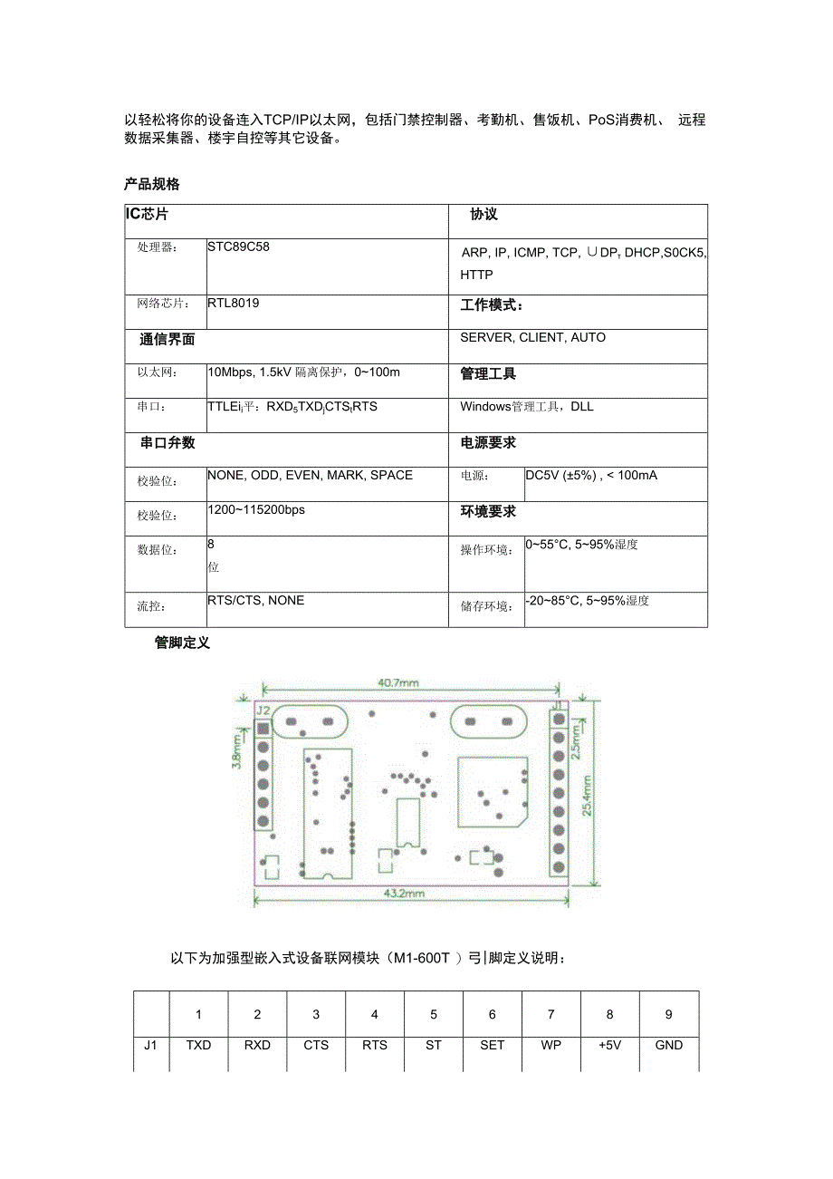 加强型10M以太网嵌入式设备联网模块.docx_第2页