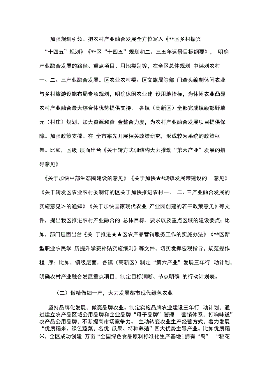 农村一二三产业融合发展探索与实践报告.docx_第2页