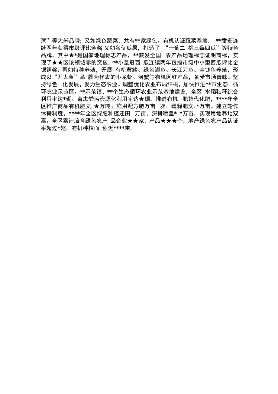 农村一二三产业融合发展探索与实践报告.docx_第3页