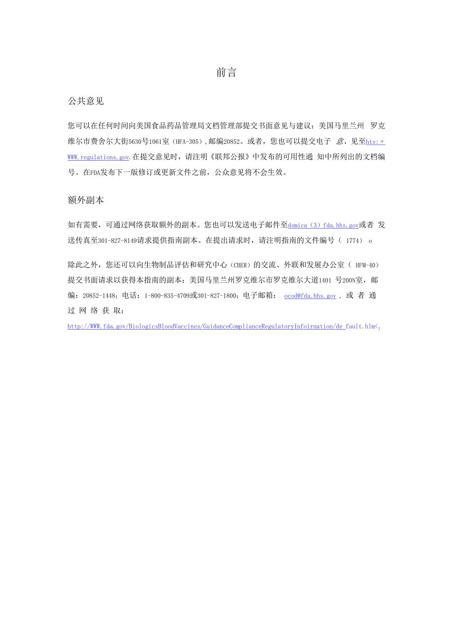 医疗器械分类产品代码.docx_第2页