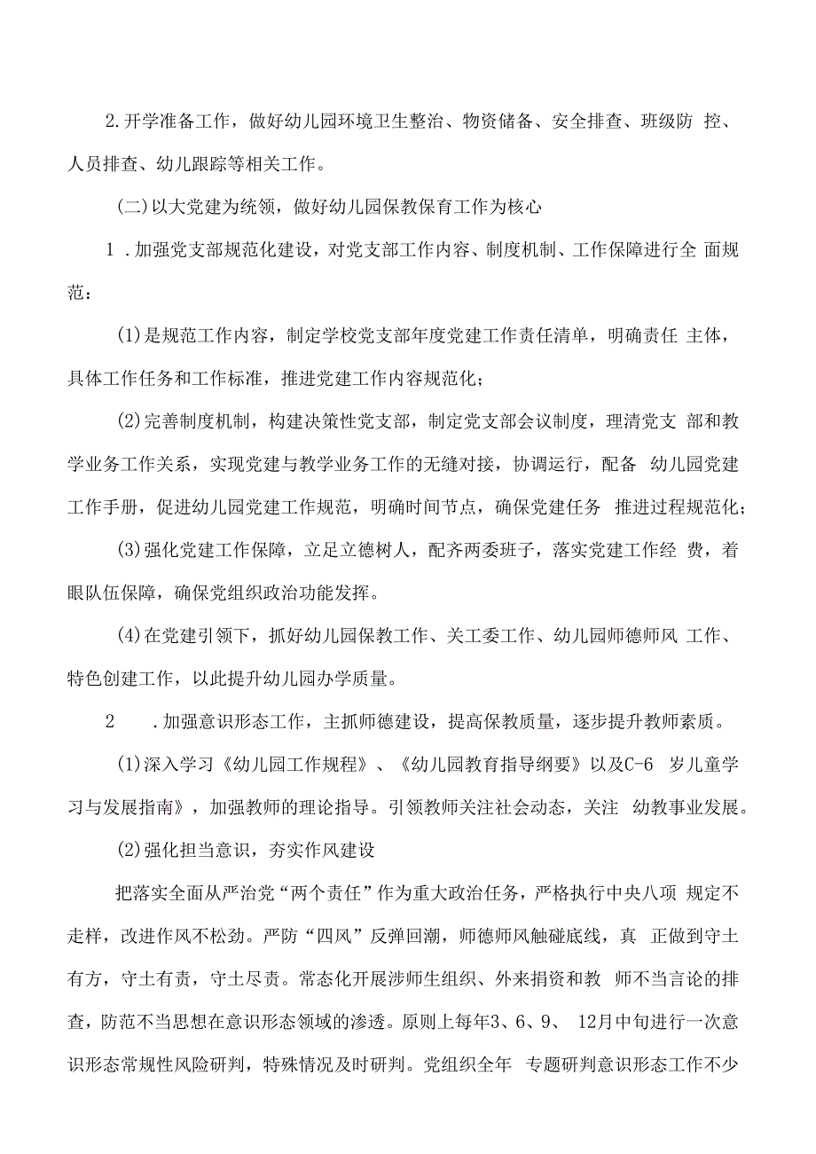 北街幼儿园20232023学年度第二学期园务工作计划.docx_第2页