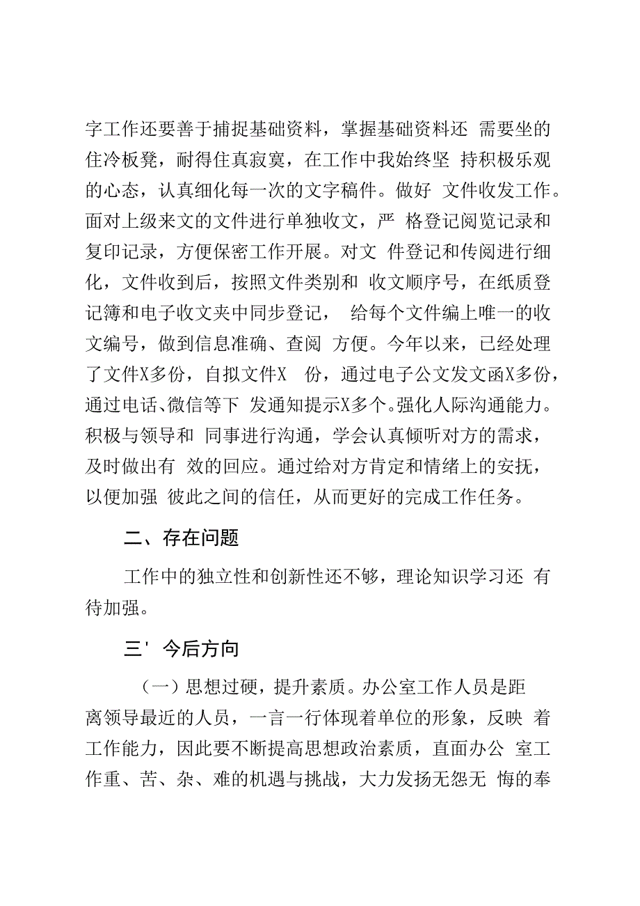 办公室2023年工作人员个人总结.docx_第2页