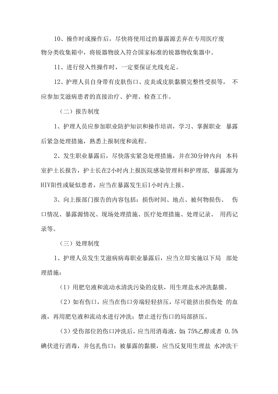 医院护理人员职业防护制度.docx_第2页