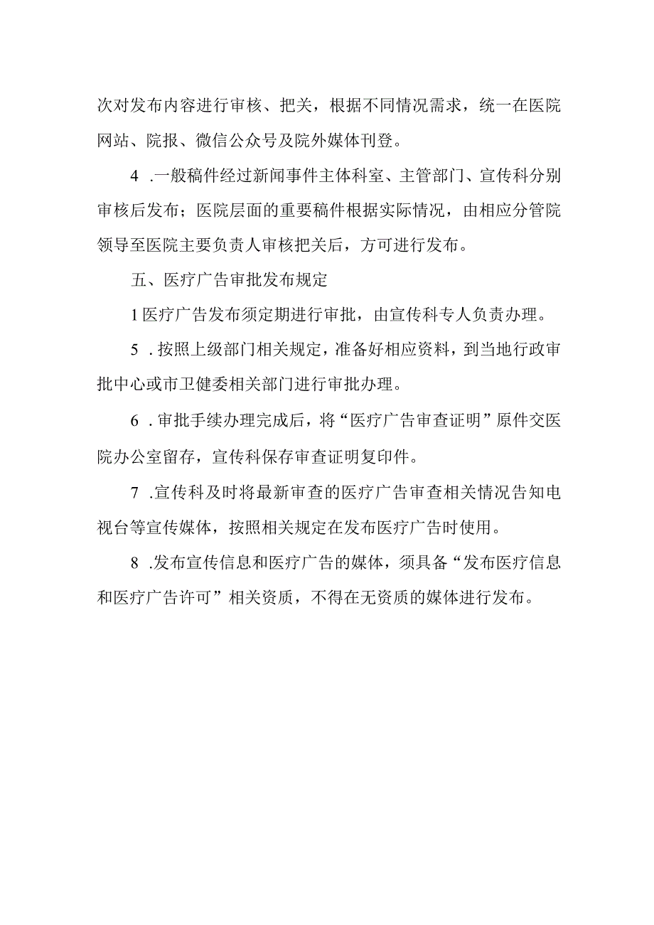 医院宣传信息发布制度一.docx_第2页