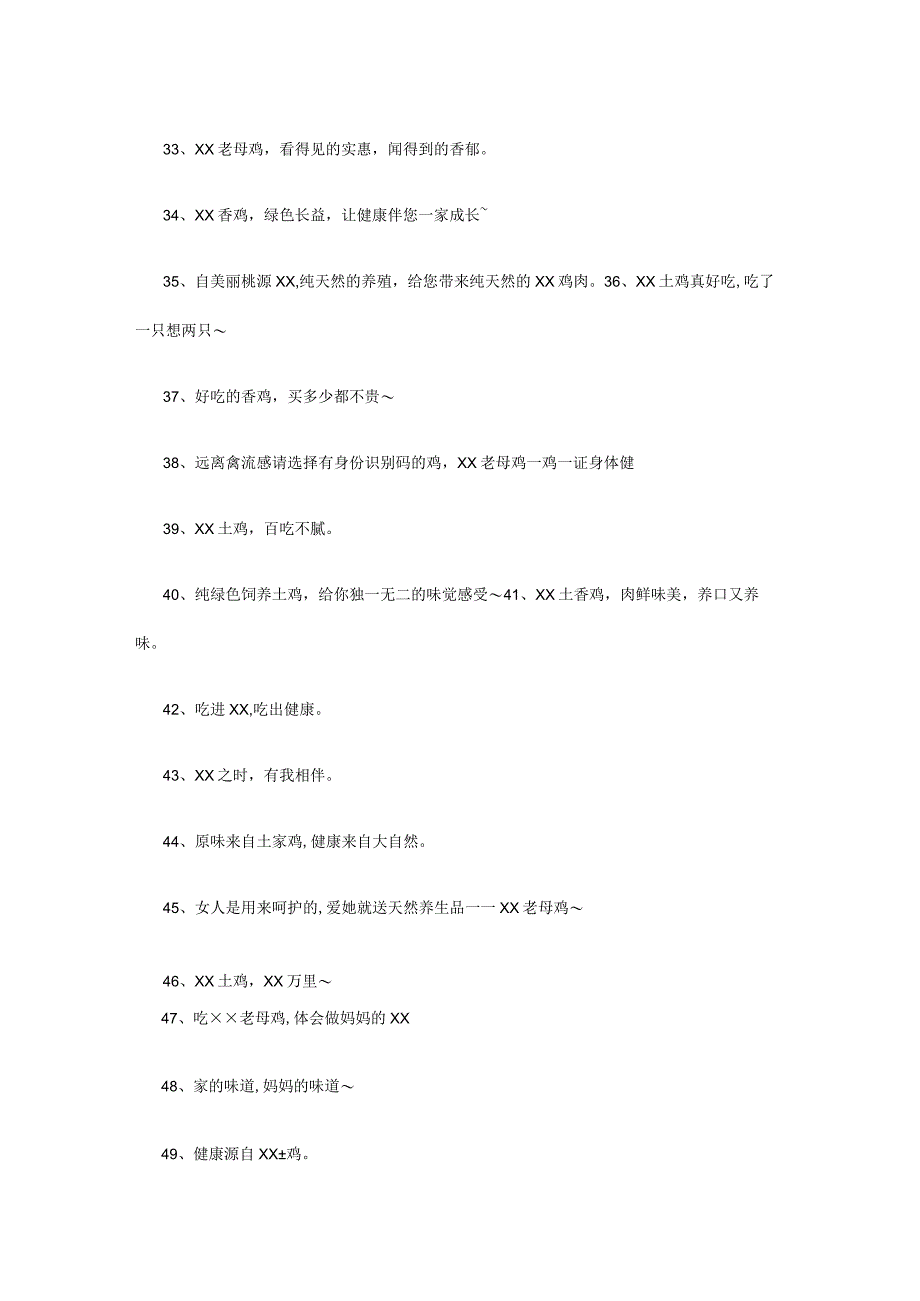 农场土鸡土鸭宣传文案.docx_第3页