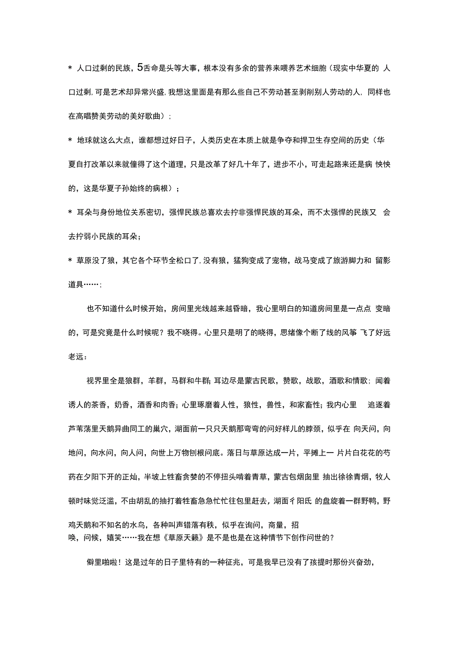 分享狼图腾 我的图腾 闲来杂记.docx_第3页