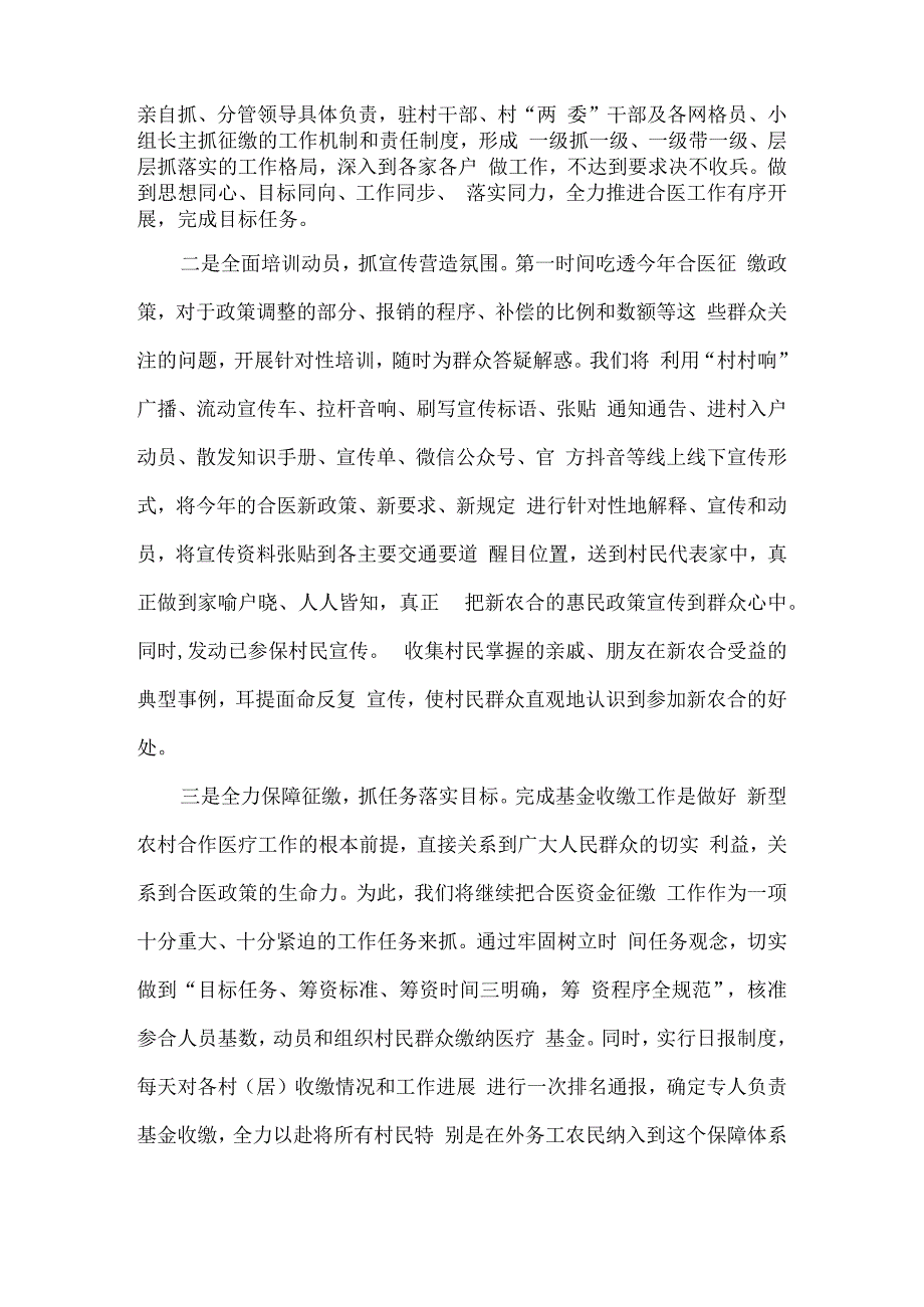 农村合作医疗收缴工作滞后表态发言稿5篇.docx_第2页