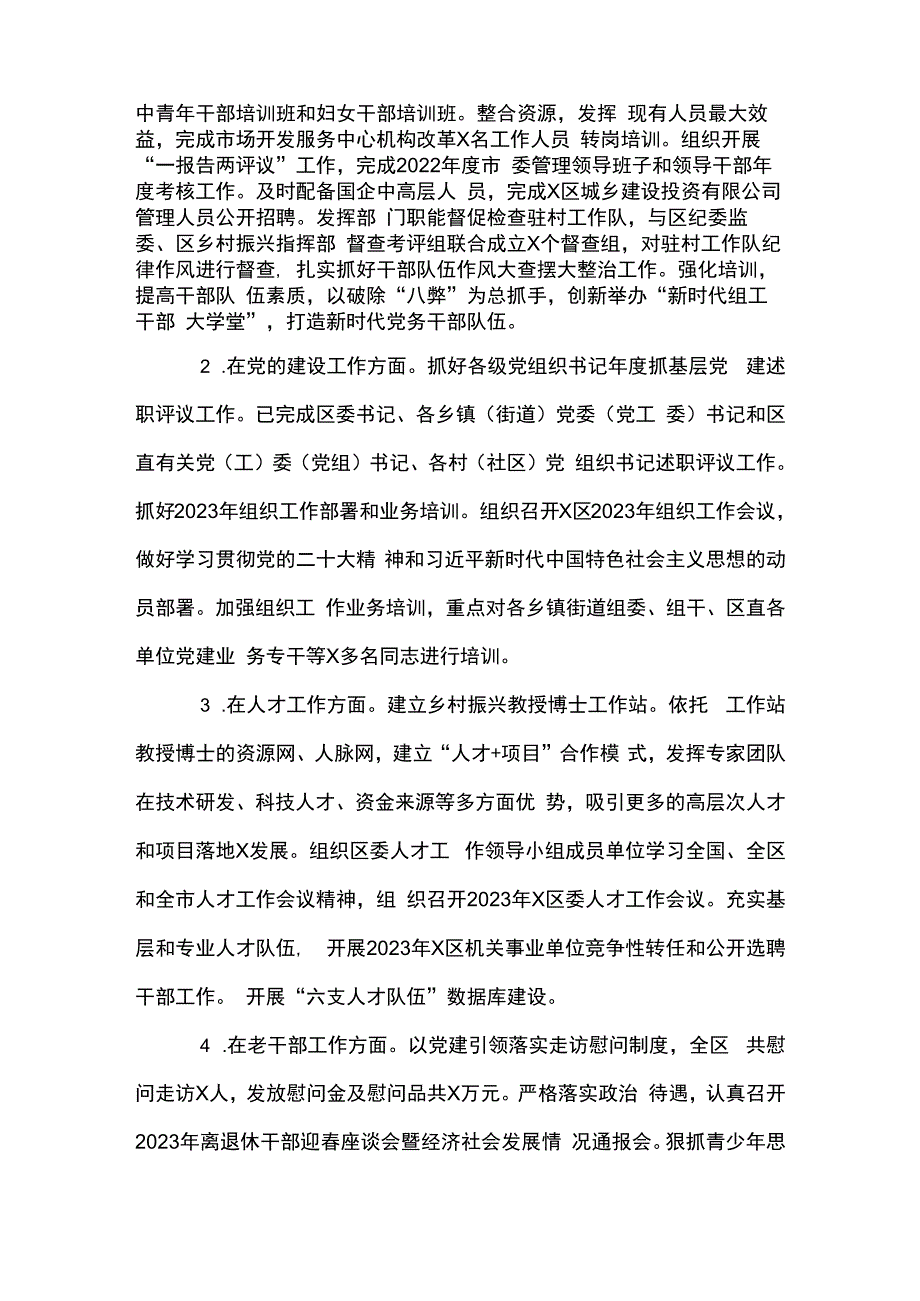 区委2023年第一季度工作总结.docx_第2页