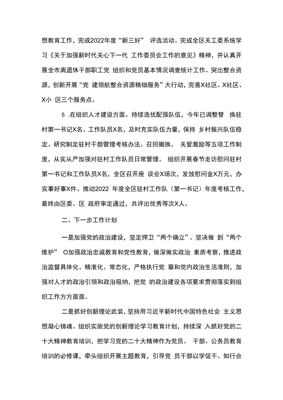 区委2023年第一季度工作总结.docx_第3页