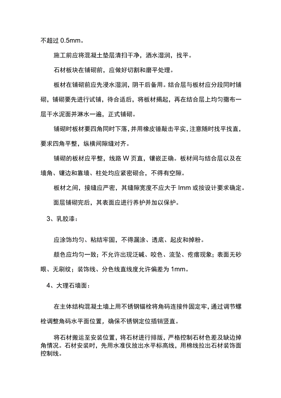 分部分项工程质量保证措施.docx_第2页