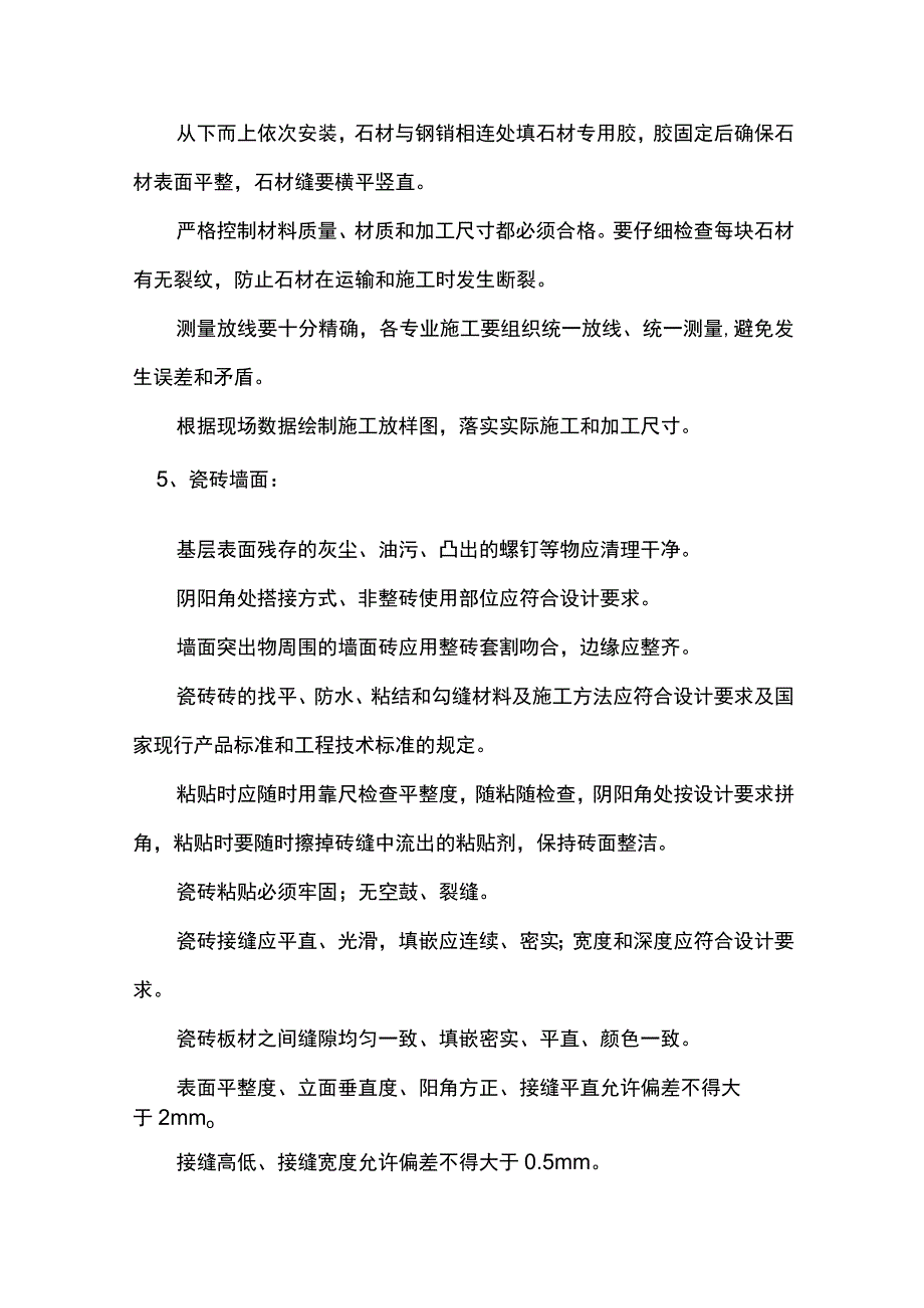 分部分项工程质量保证措施.docx_第3页