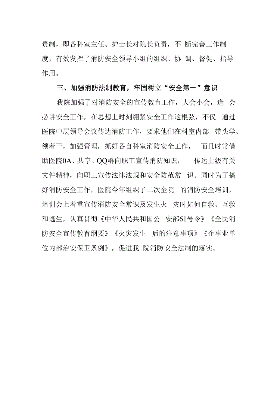 医院消防安全自查报告 篇10.docx_第2页