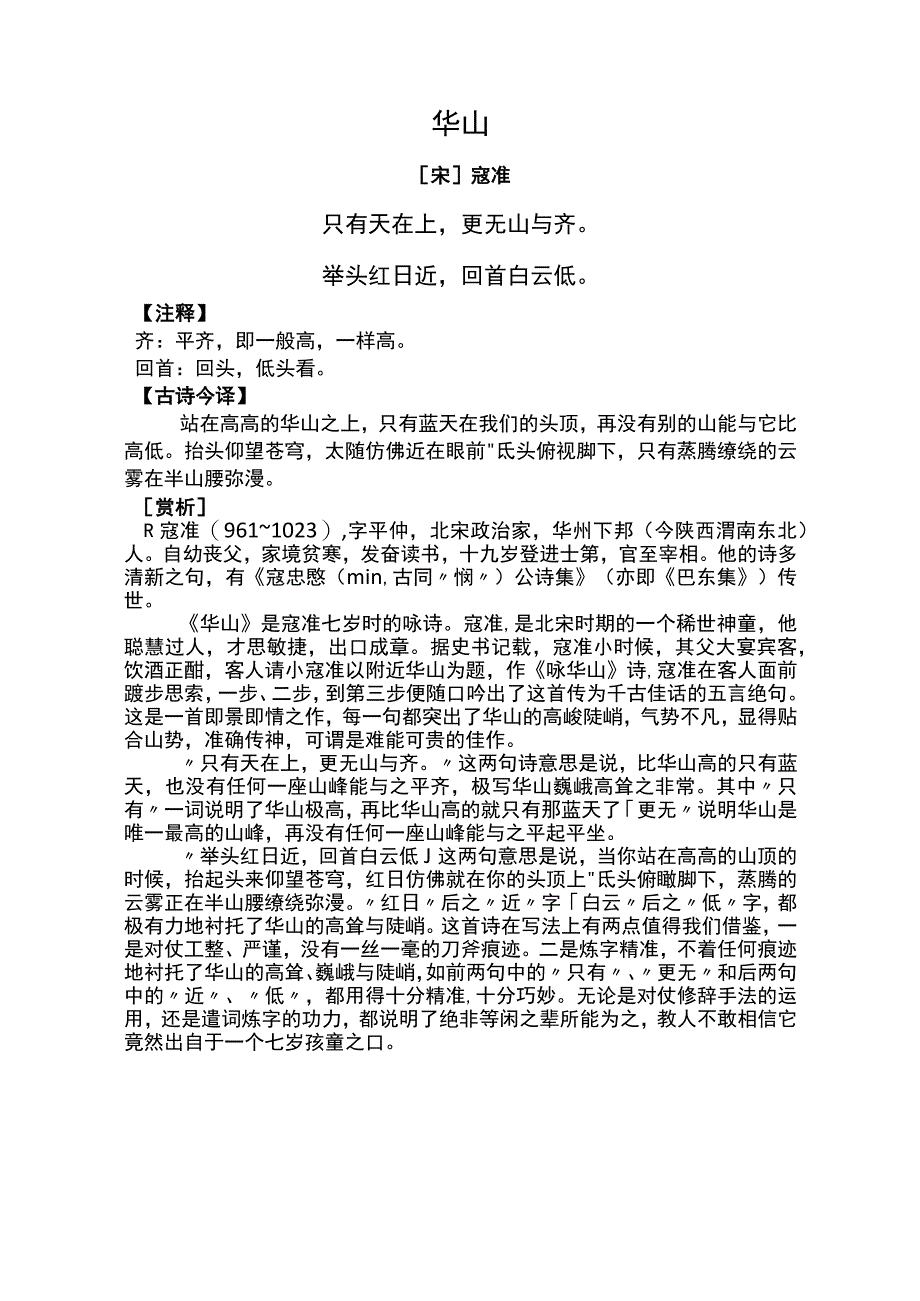 华山标准注释及赏析.docx_第1页