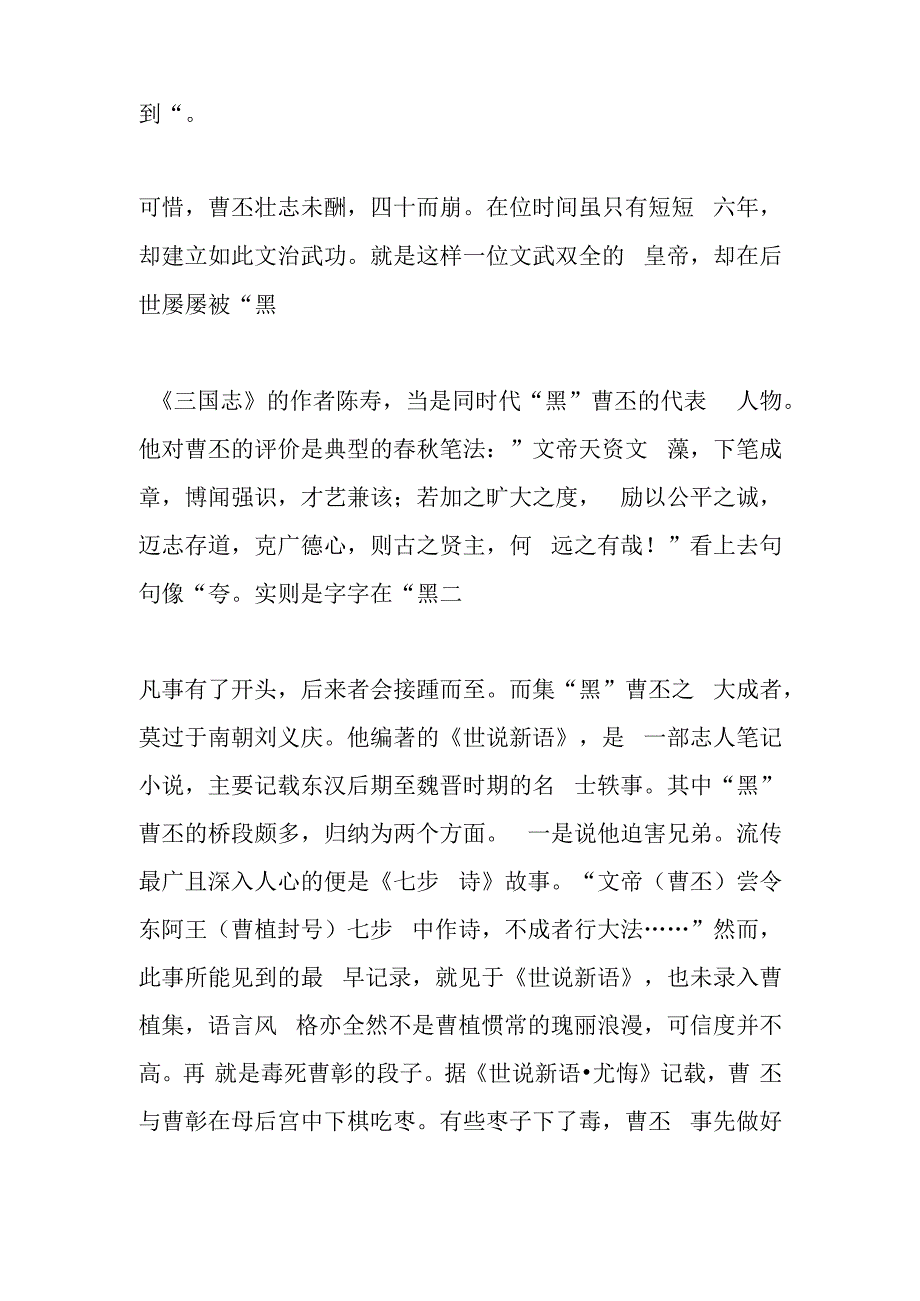 千秋功罪公评在——谈曹丕为何被黑.docx_第2页