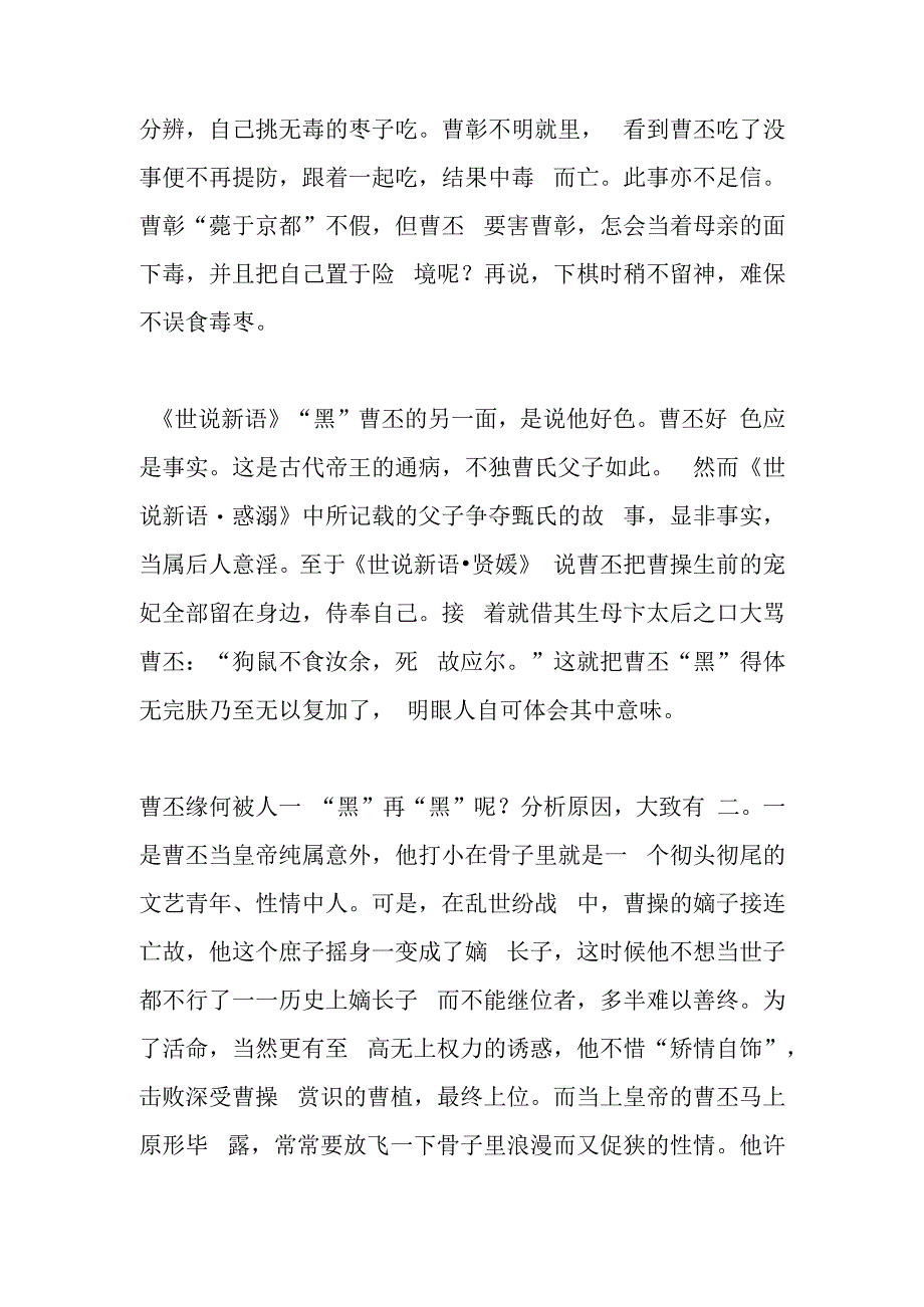 千秋功罪公评在——谈曹丕为何被黑.docx_第3页