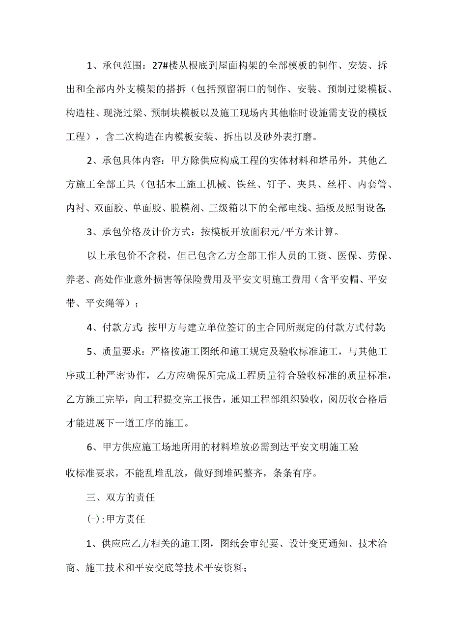 劳务承包合同15篇.docx_第2页