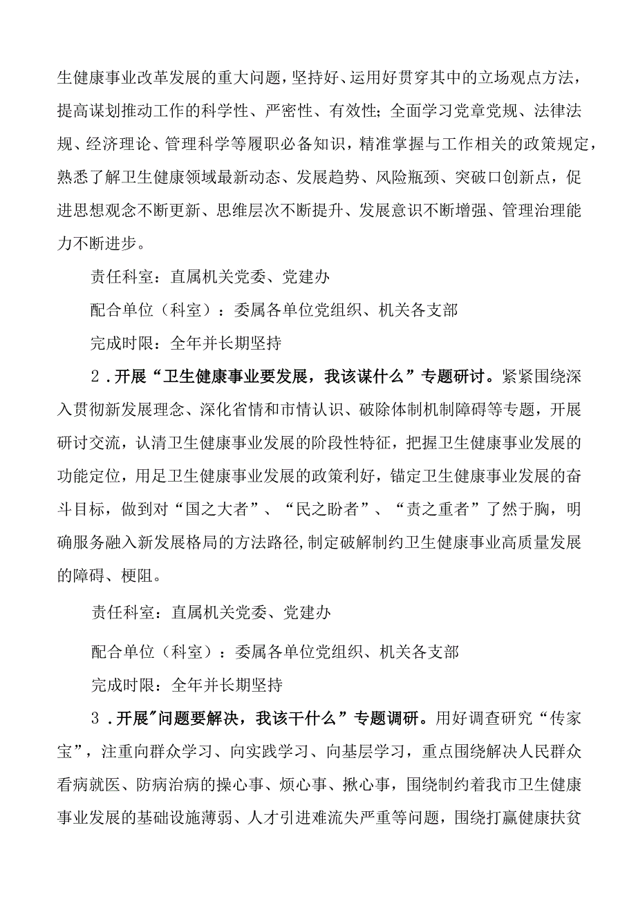 卫生健康系统开展三抓三促行动实施方案范文抓学习促提升抓执行促落实抓效能促发展卫生系统20条具体措施适用于医院卫生院妇幼保健院.docx_第3页