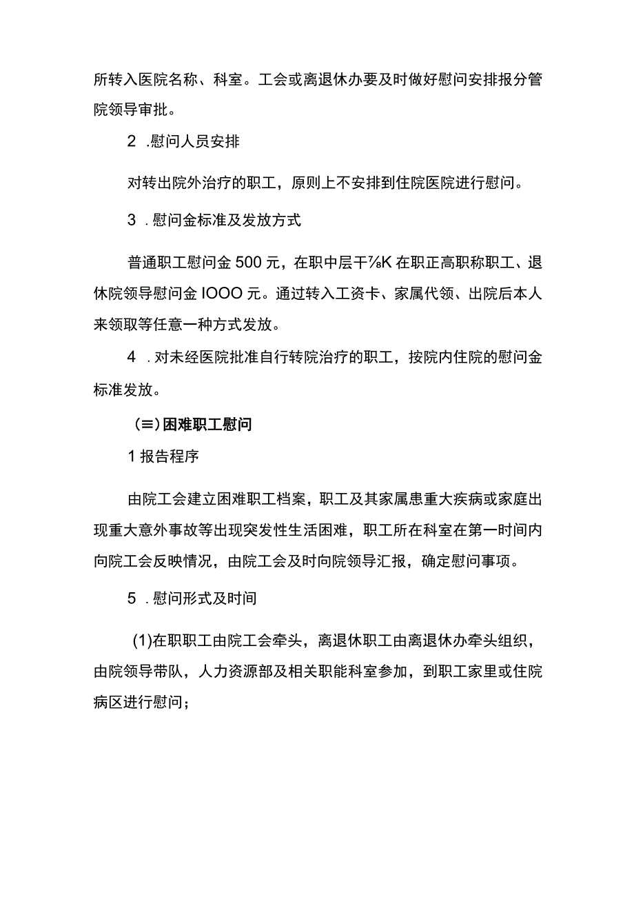 医院职工慰问制度(修订).docx_第3页