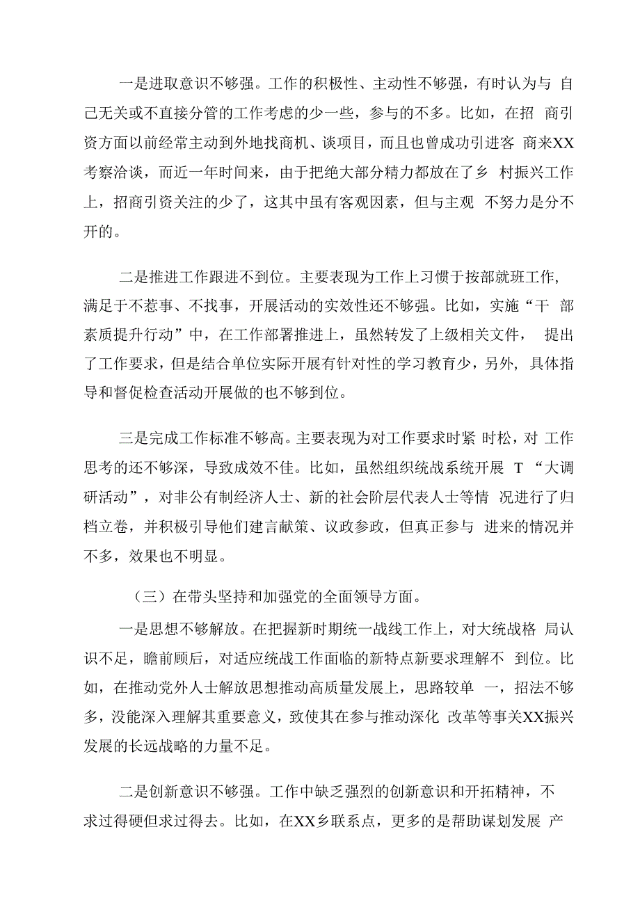 区委党政班子2023年度民主生活会六个带头对照检查材料.docx_第3页