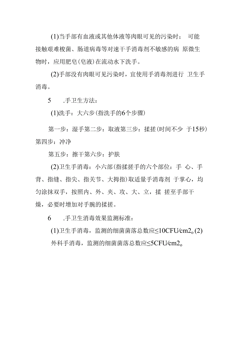 医院医务人员手卫生标准操作规程.docx_第3页