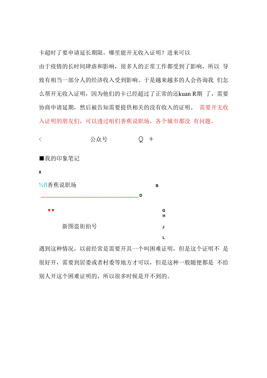 卡超时了要申请延长期限哪里能开无收入证明？进来可以.docx_第1页