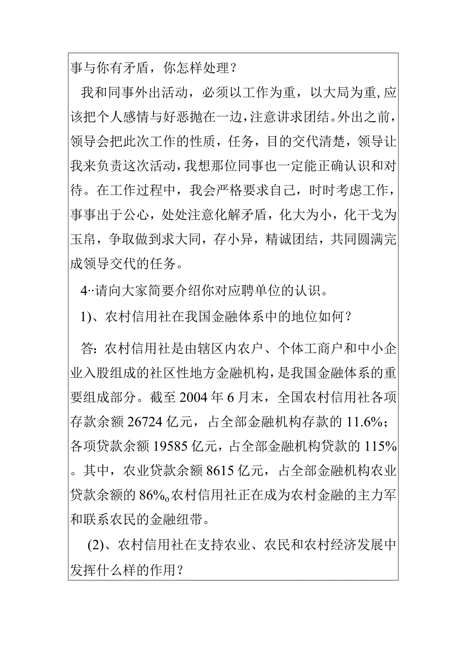 农村商业银行面试题目.docx_第2页