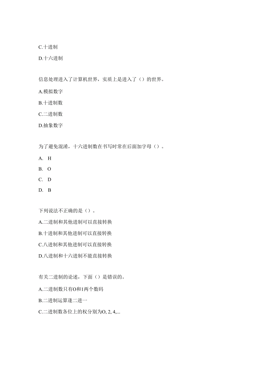 单招计算机专业理论复习题2.docx_第3页