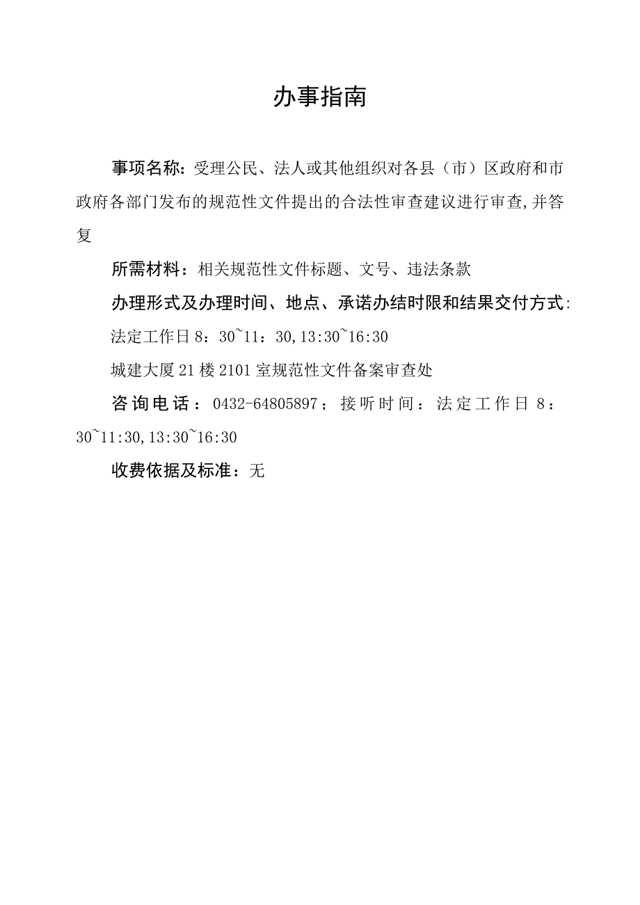 办事指南.docx_第1页