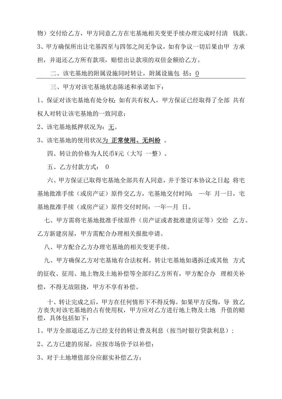 农村宅基地转让协议.docx_第2页