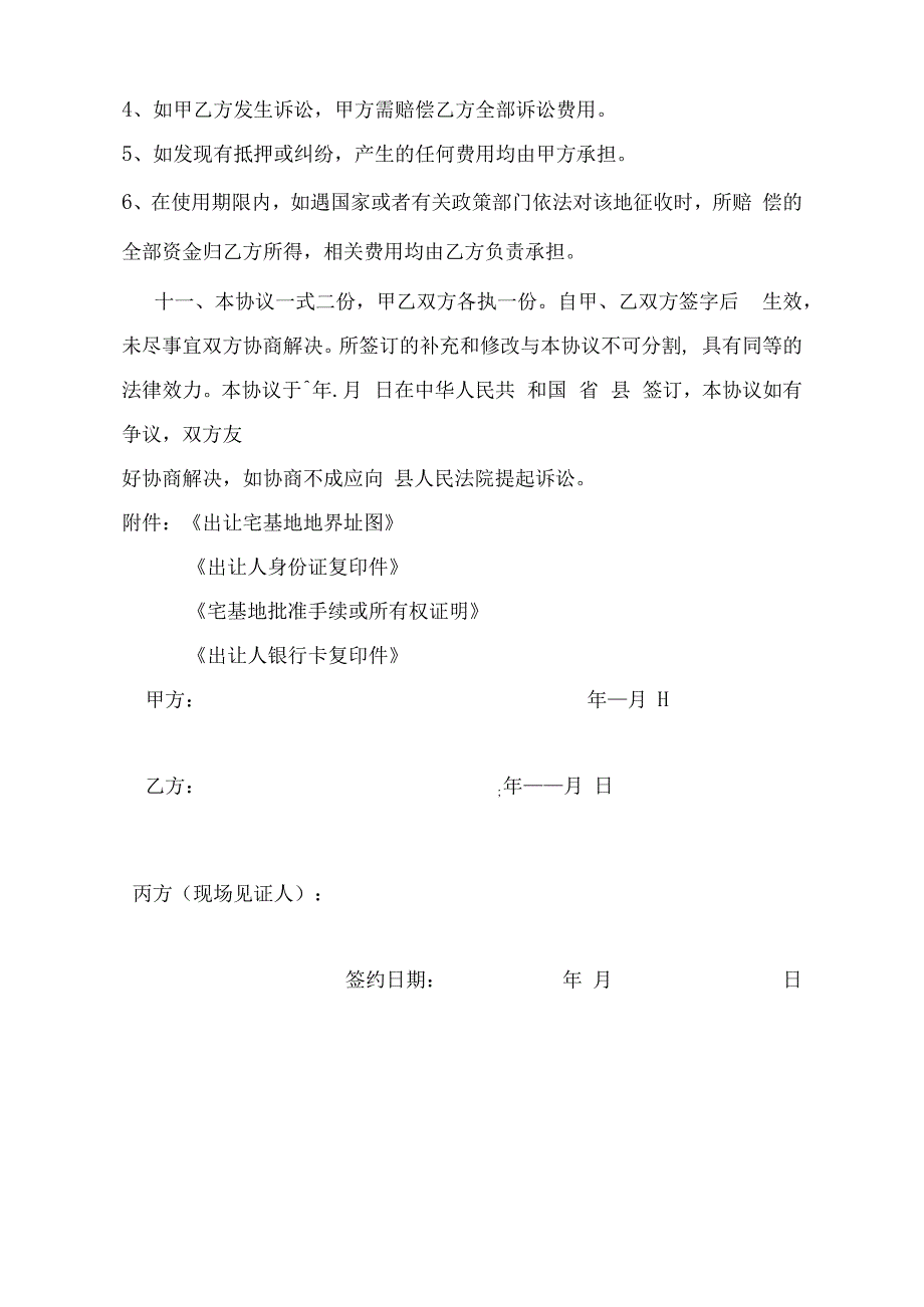 农村宅基地转让协议.docx_第3页