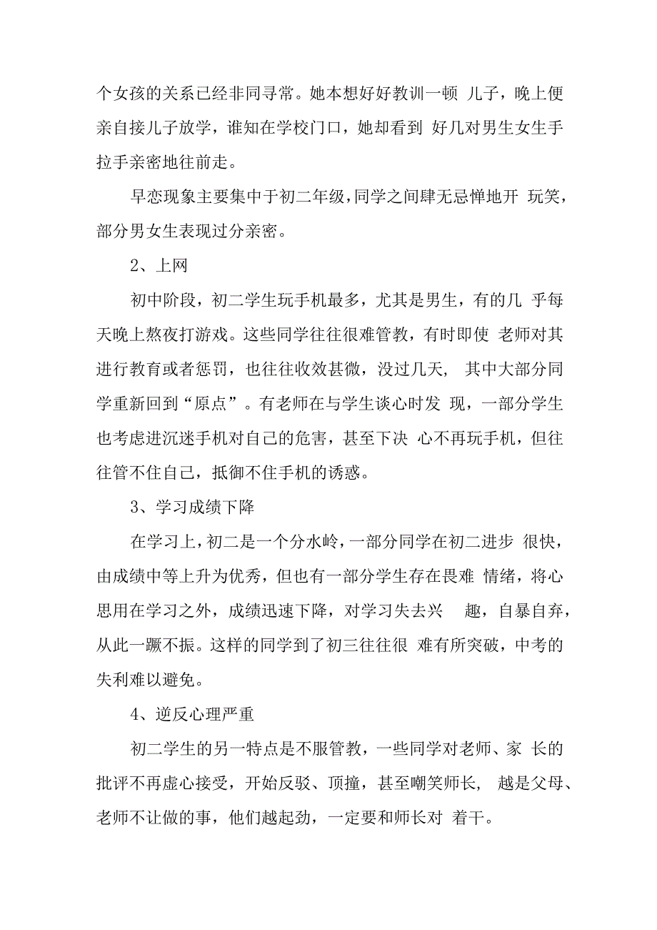 初二现象的分析与对策.docx_第2页