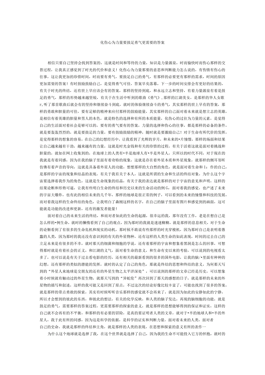 化伤心为力量要鼓足勇气更需要的答案.docx_第1页