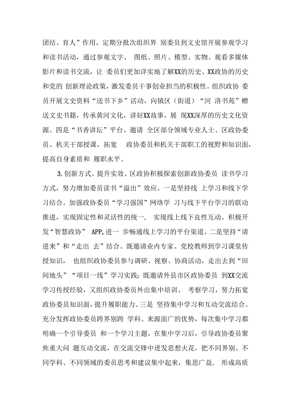 区政协委员读书活动情况汇报.docx_第3页