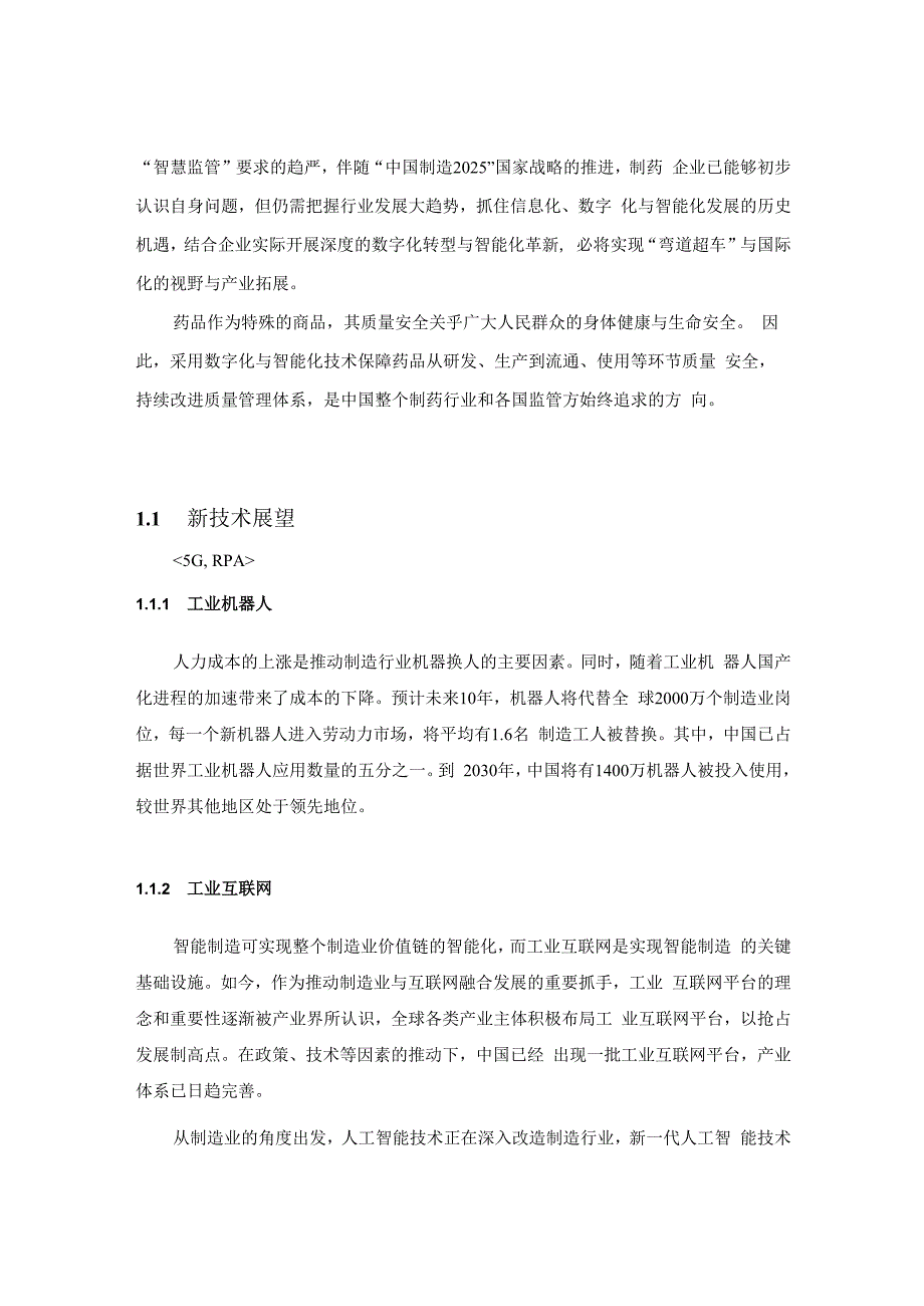 制药行业智能制造的展望.docx_第2页