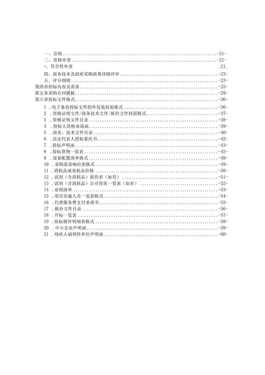 医科大学附属第二医院超低温冰箱项目招标文件.docx_第2页