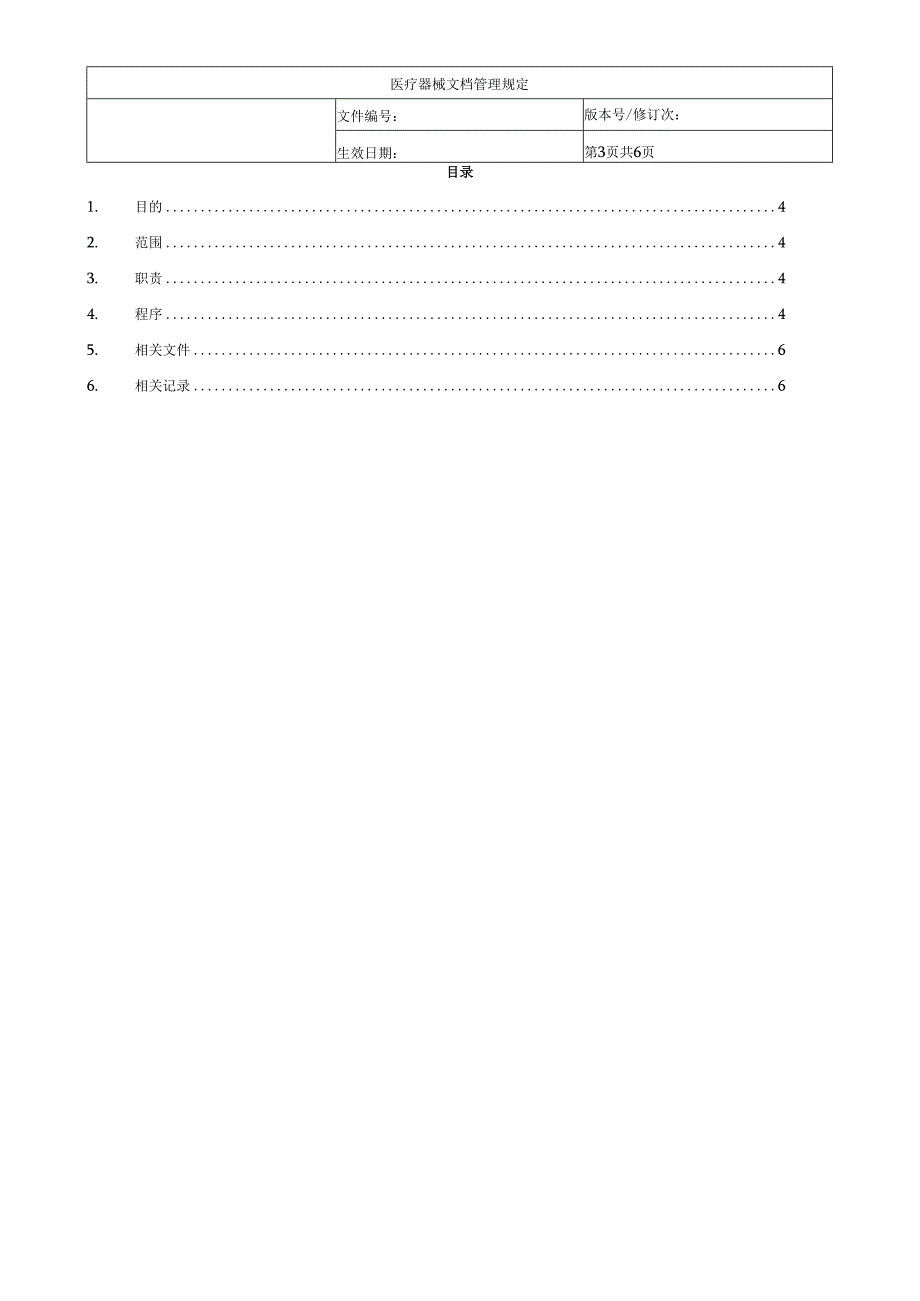 医疗器械文档管理规定.docx_第3页